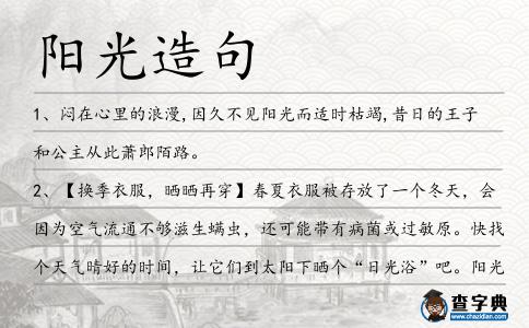 陽光造句