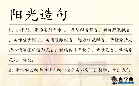陽光造句