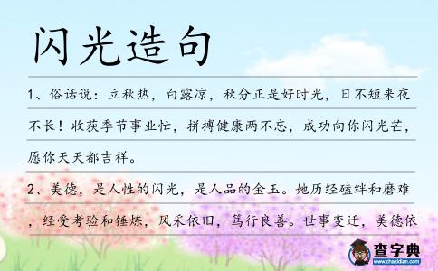 閃光造句