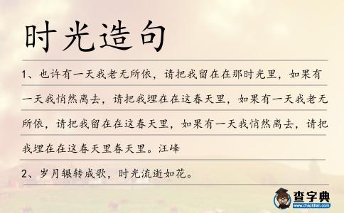 時光造句