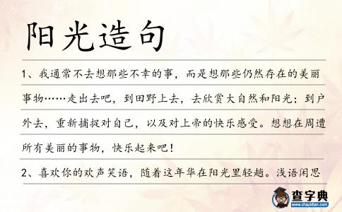 陽光造句