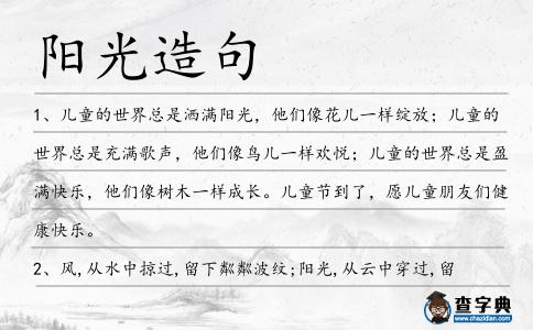陽光造句