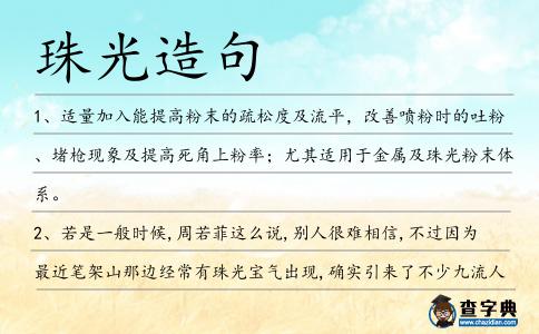 珠光造句