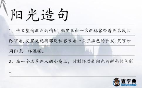 陽光造句