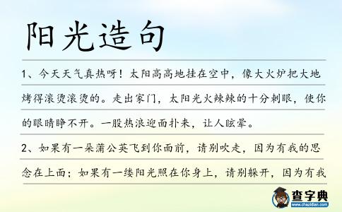 陽光造句