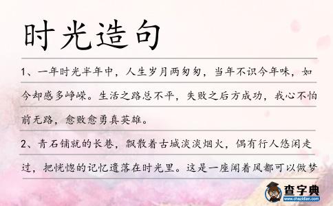 時光造句