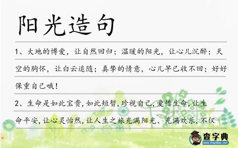陽光造句