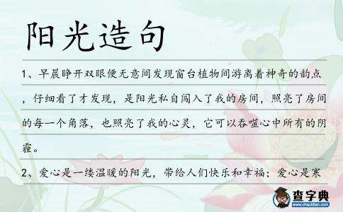 陽光造句