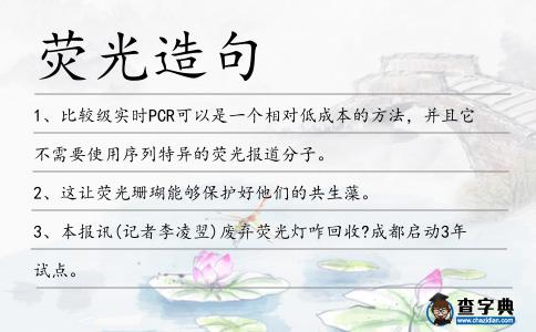熒光造句