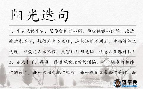陽光造句