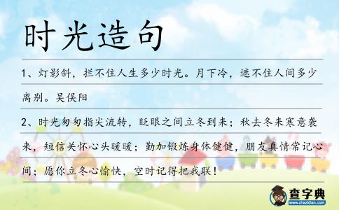 時光造句