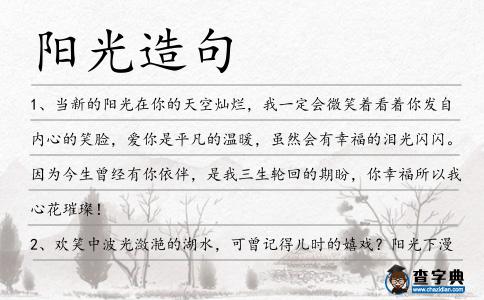 陽光造句
