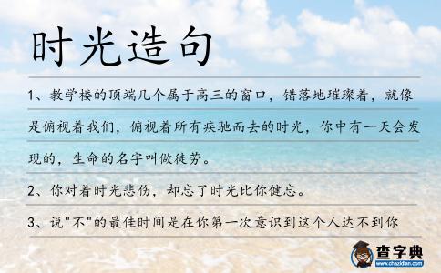 時光造句