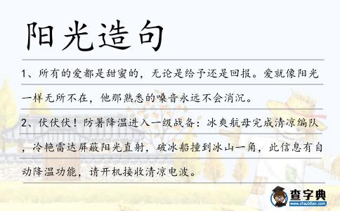 陽光造句