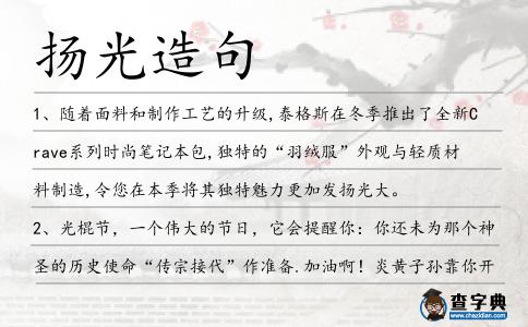 揚光造句