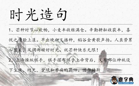 時(shí)光造句