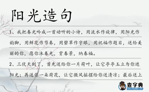 陽光造句