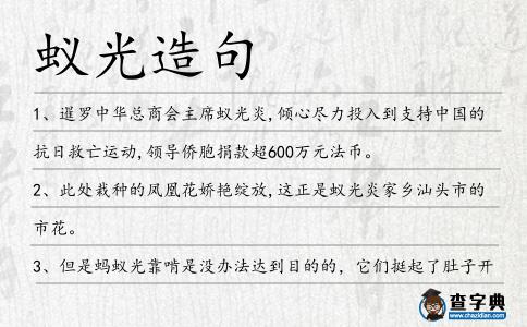 蟻光造句