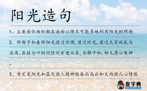 陽(yáng)光造句