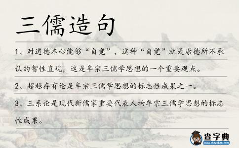 三儒造句