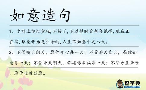 如意造句