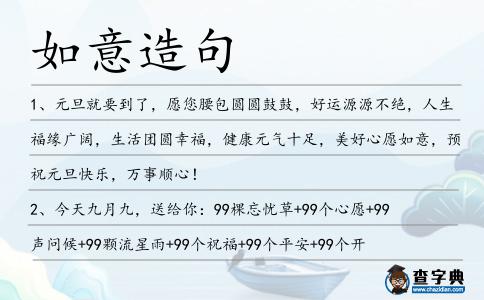 如意造句