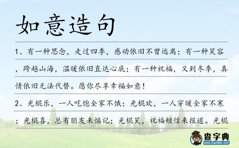 如意造句