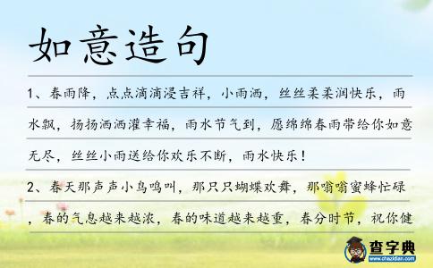 如意造句
