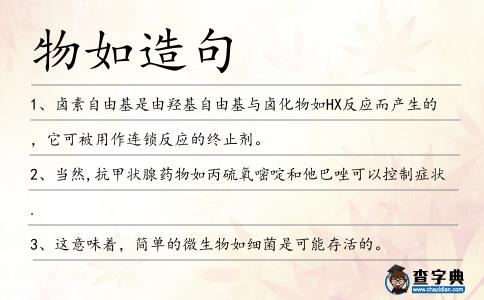 物如造句
