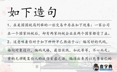 如下造句