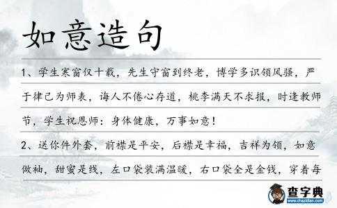 如意造句