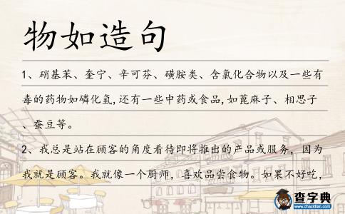 物如造句