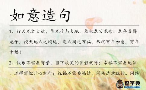 如意造句
