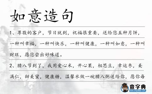 如意造句