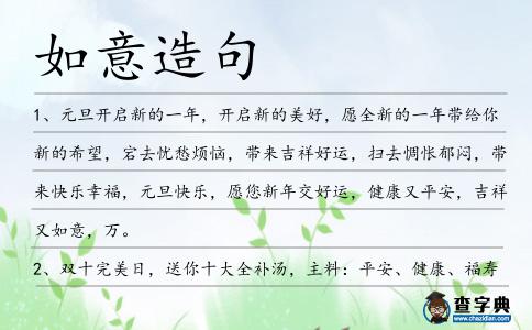 如意造句