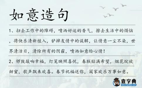 如意造句