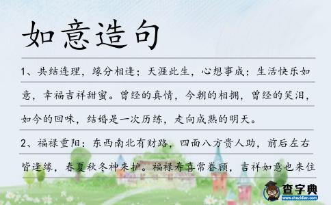 如意造句