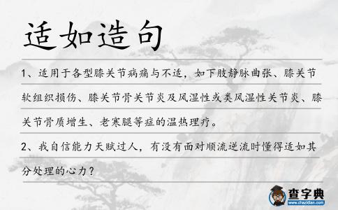 適如造句