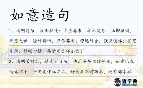 如意造句