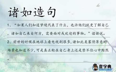 諸如造句