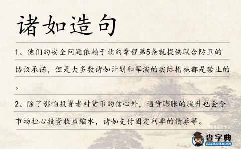 諸如造句