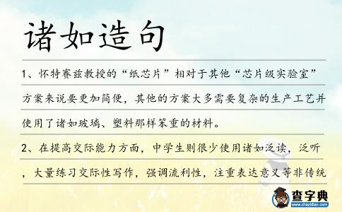 諸如造句