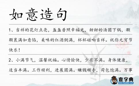 如意造句