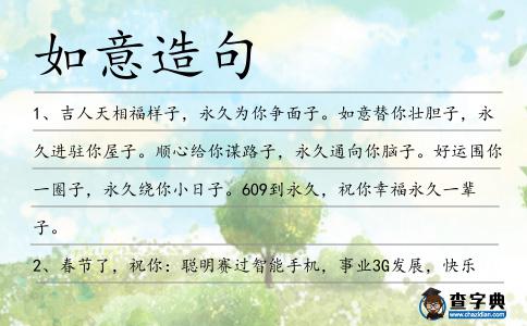 如意造句