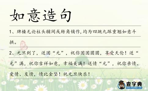 如意造句