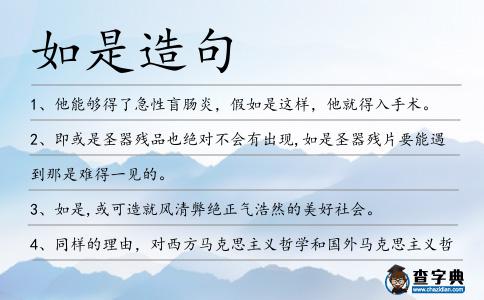 如是造句