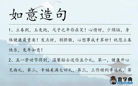 如意造句