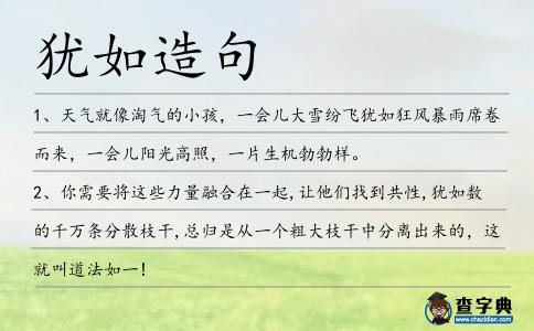猶如造句
