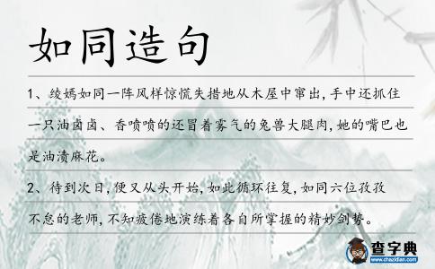 如同造句