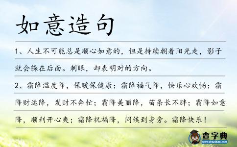 如意造句